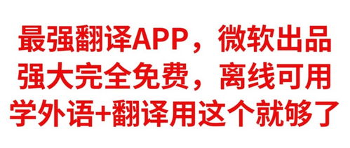 最強學習翻譯助手 微軟出品，完全免費，離線可用